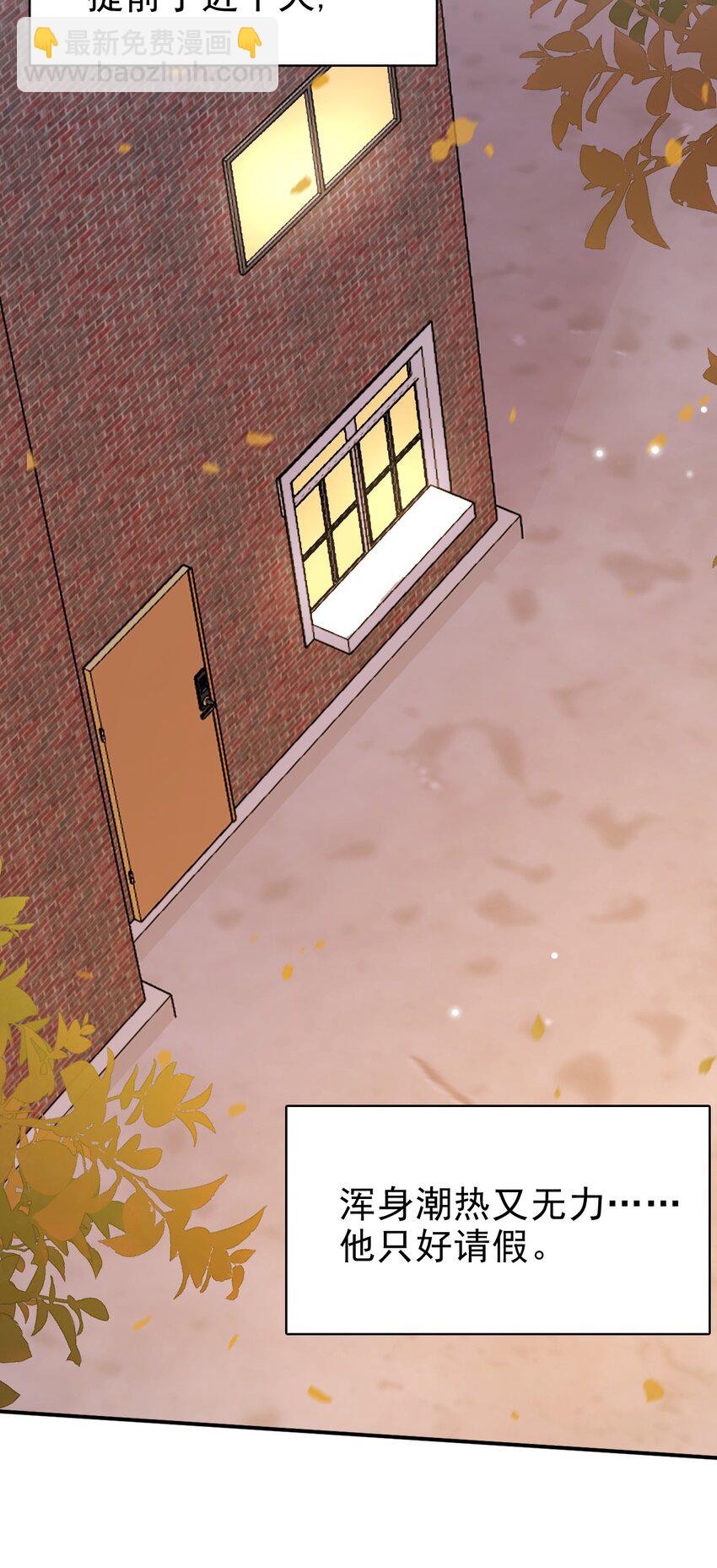 隱衷 - 54 沾染上了味道？！(1/2) - 8