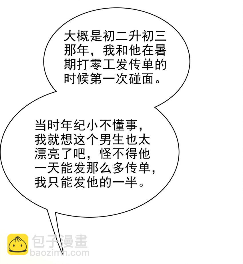 隱衷 - 54 沾染上了味道？！(1/2) - 3