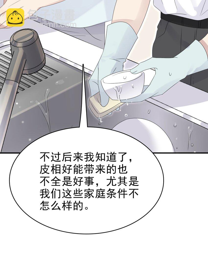 隱衷 - 54 沾染上了味道？！(1/2) - 5