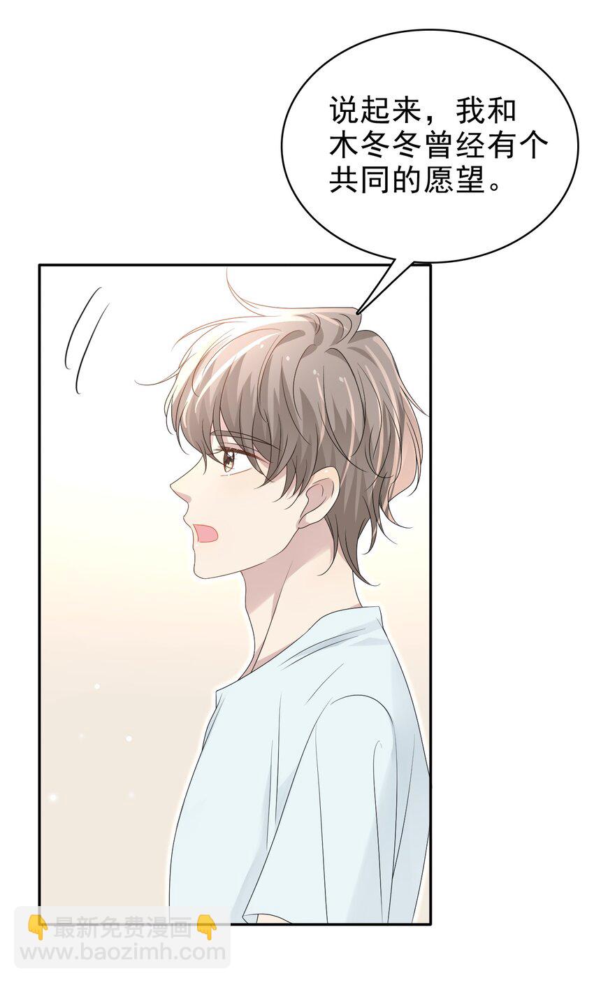 隱衷 - 54 沾染上了味道？！(1/2) - 6