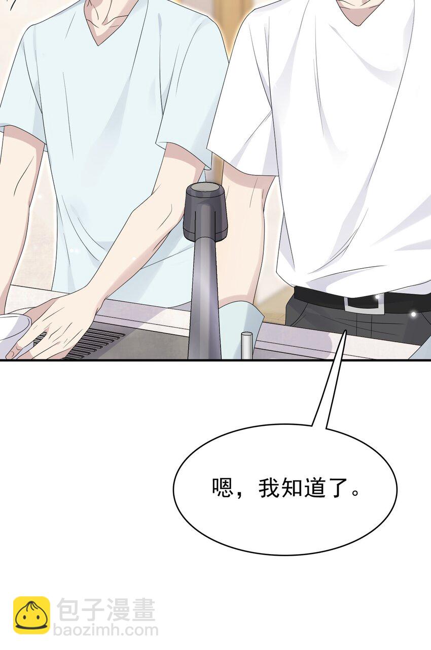 隱衷 - 54 沾染上了味道？！(1/2) - 2