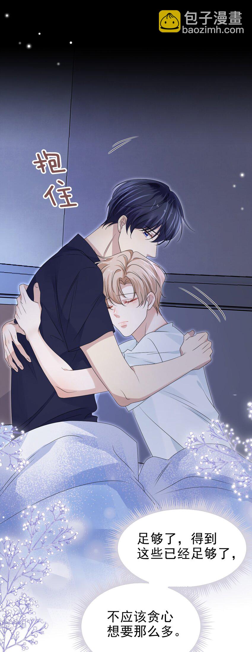 隱衷 - 056 又做噩夢了？！(1/2) - 5