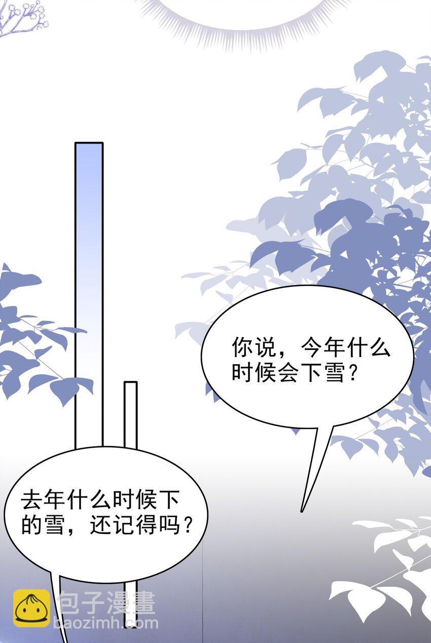 隱衷 - 056 又做噩夢了？！(1/2) - 6