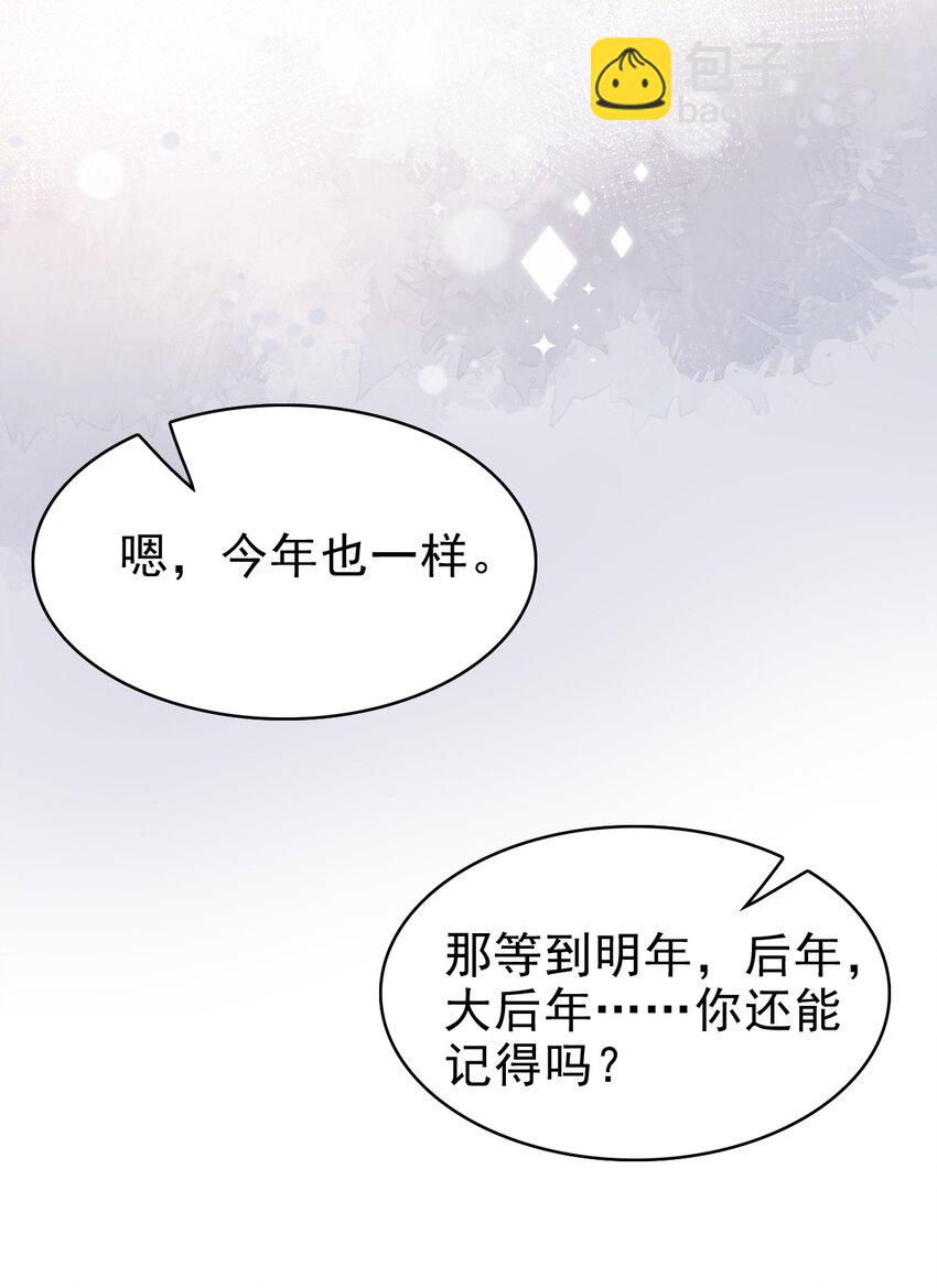 隱衷 - 056 又做噩夢了？！(1/2) - 8