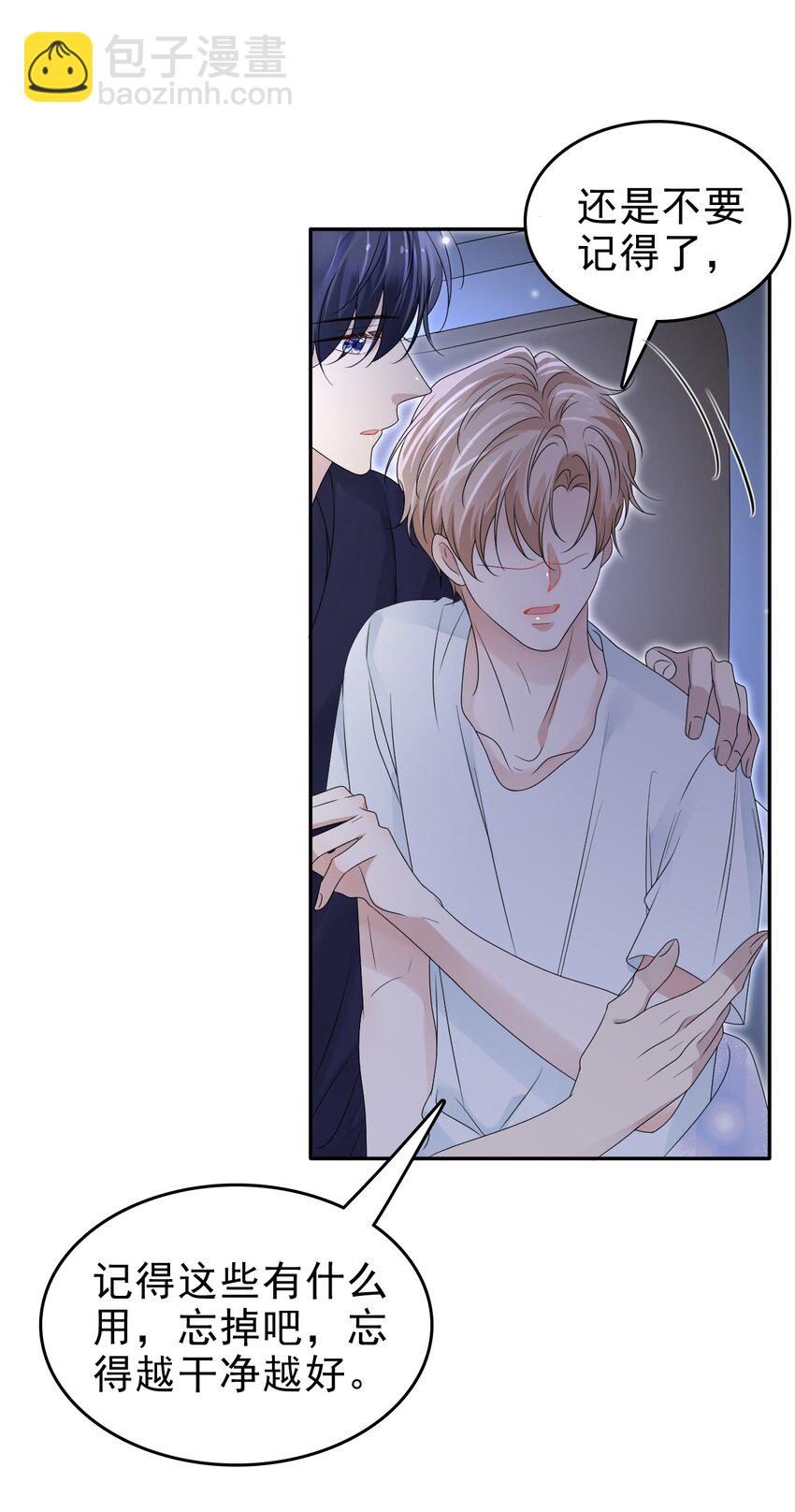 隱衷 - 056 又做噩夢了？！(1/2) - 3