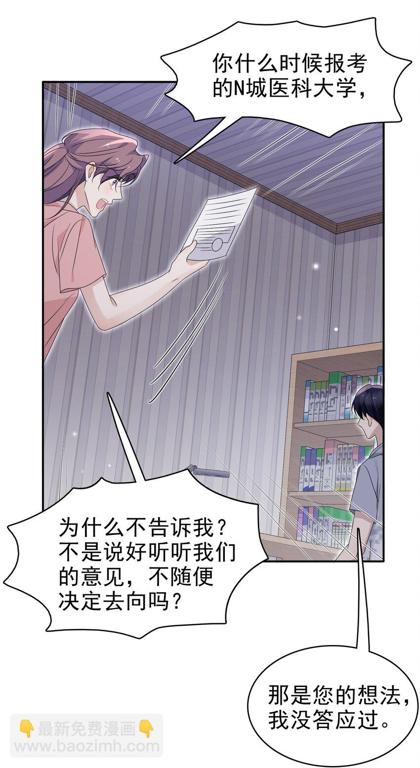 隱衷 - 056 又做噩夢了？！(1/2) - 2