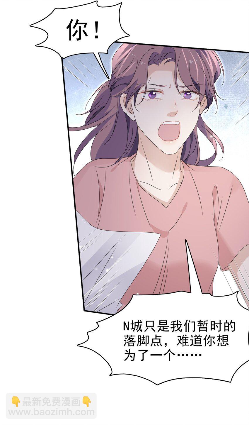 隱衷 - 056 又做噩夢了？！(1/2) - 3