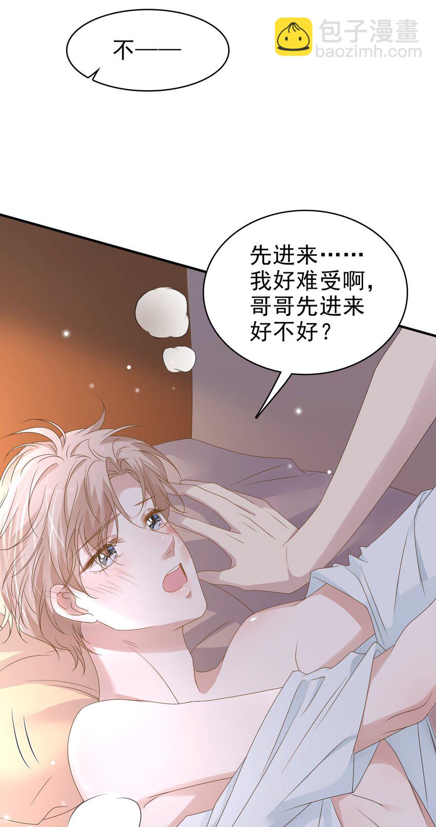 隱衷 - 056 又做噩夢了？！(1/2) - 5