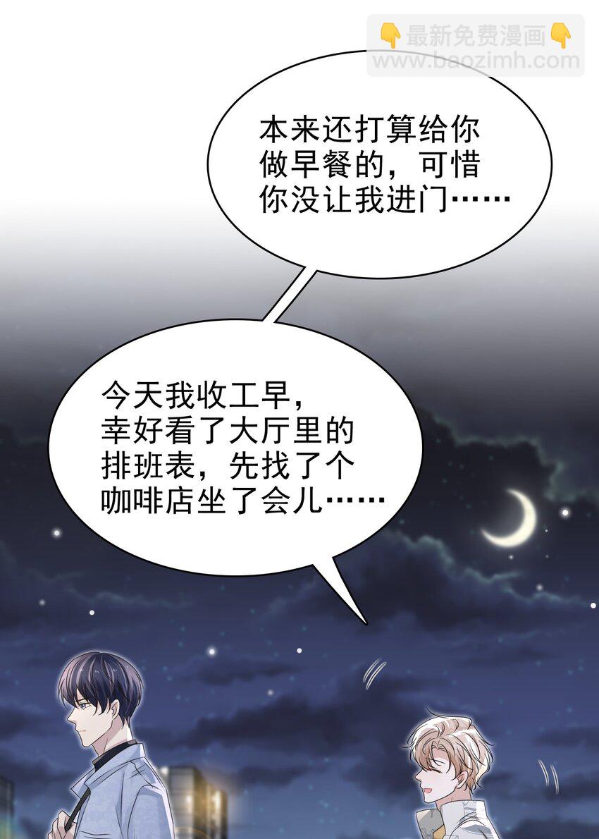 隱衷 - 058 回心轉意？！ - 3