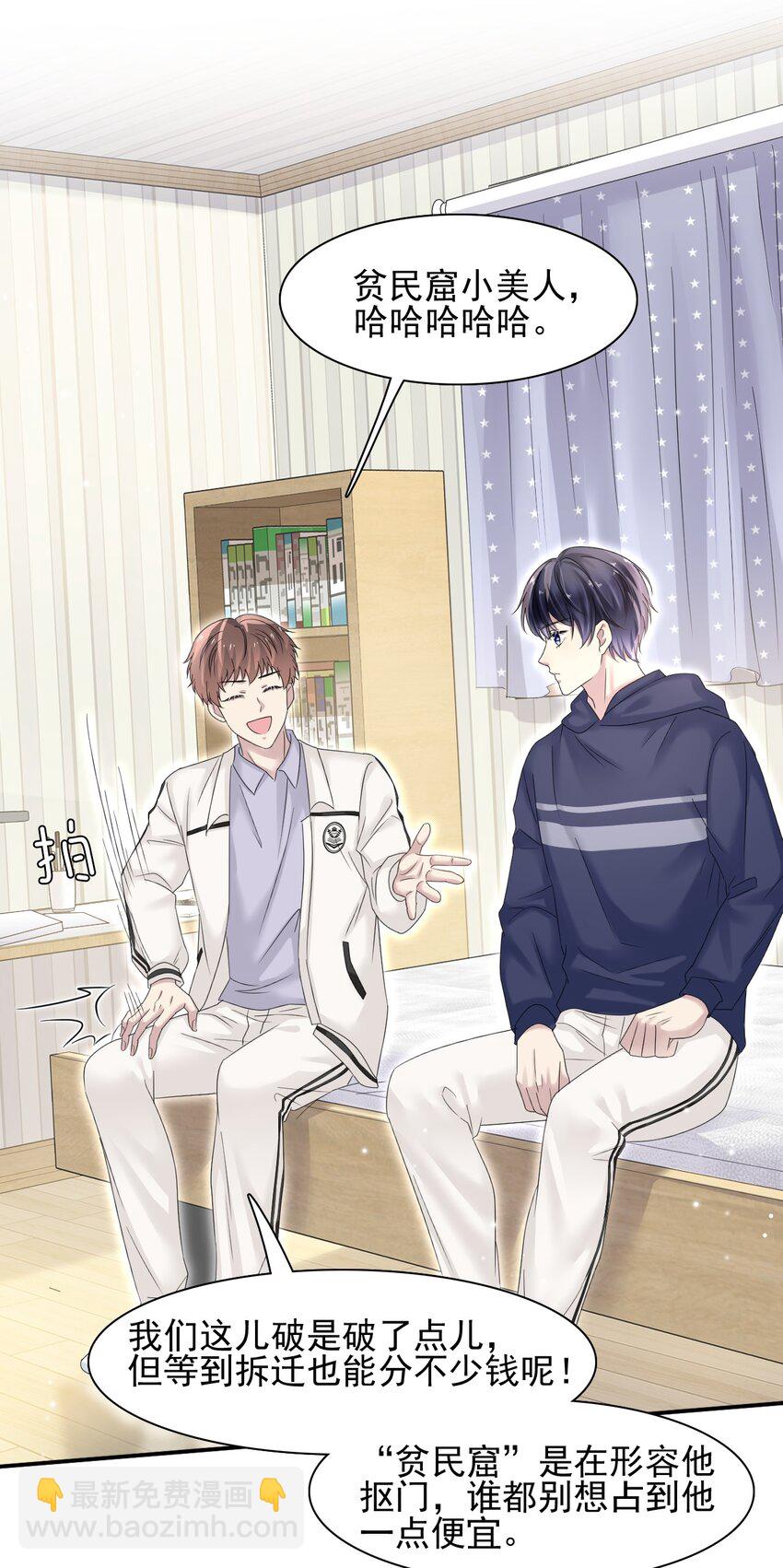 隱衷 - 007 貧民窟小美人！ - 6