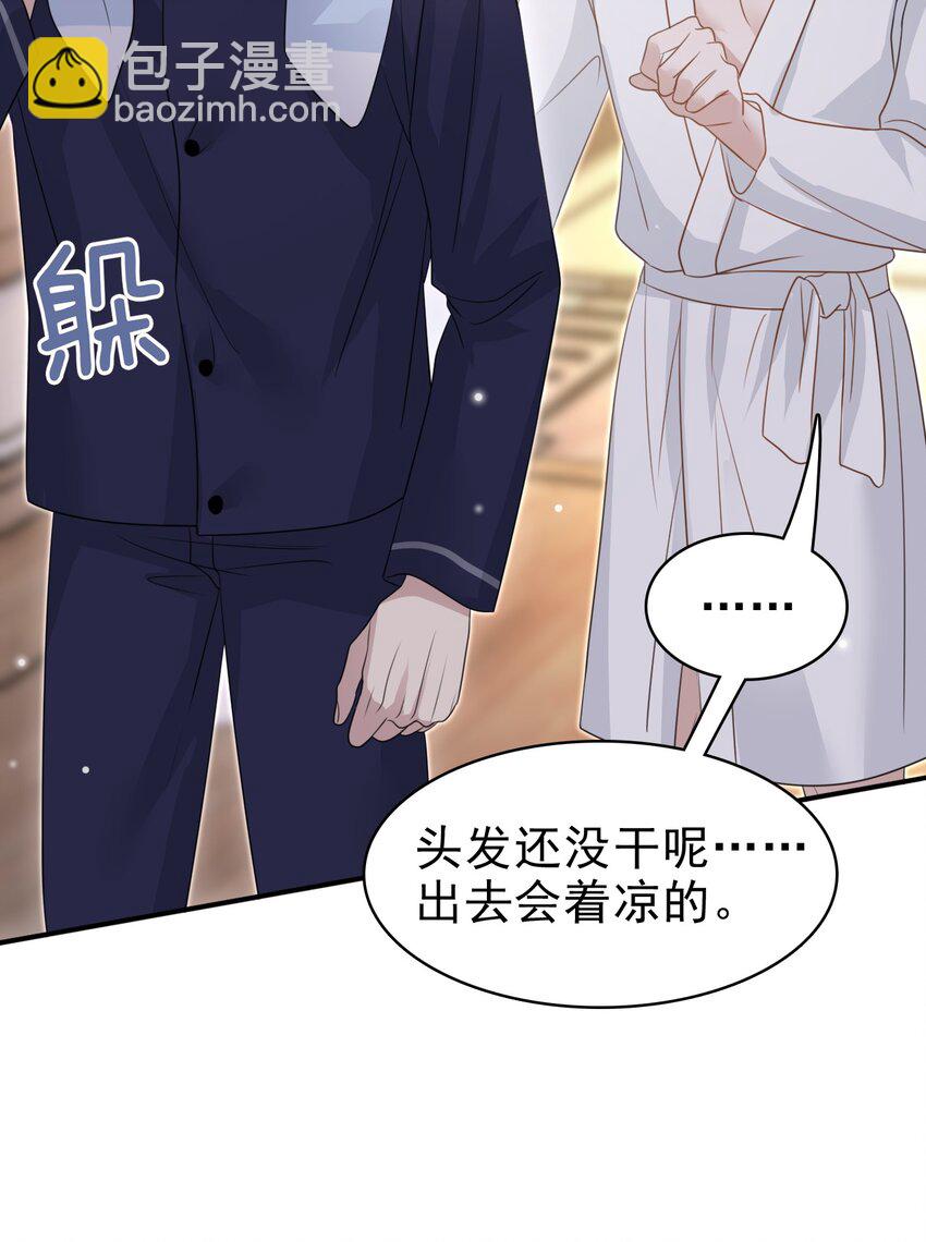 隱衷 - 060 我想親親你！ - 3