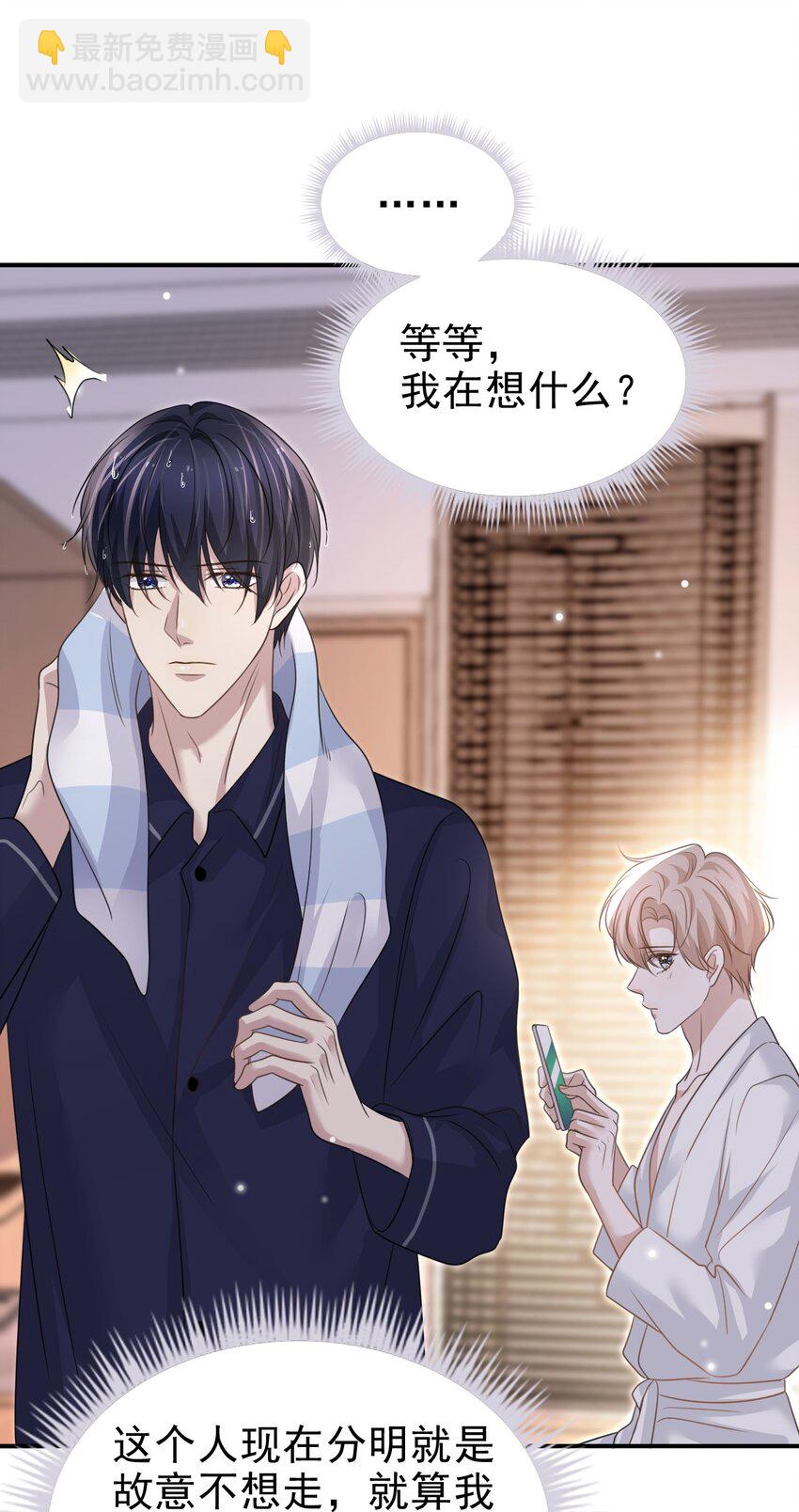 隱衷 - 060 我想親親你！ - 5