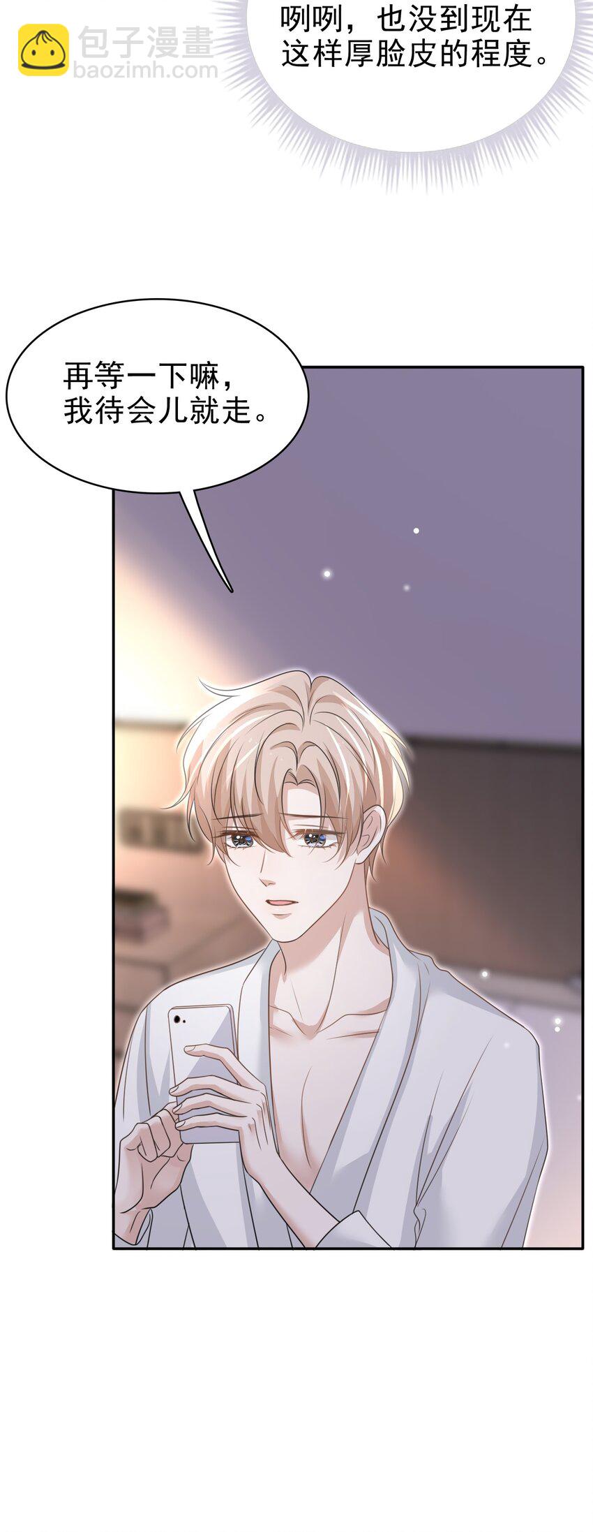 隱衷 - 060 我想親親你！ - 8