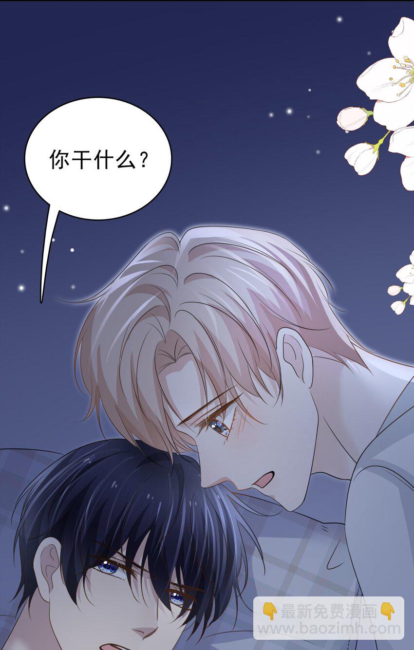 隱衷 - 060 我想親親你！ - 8