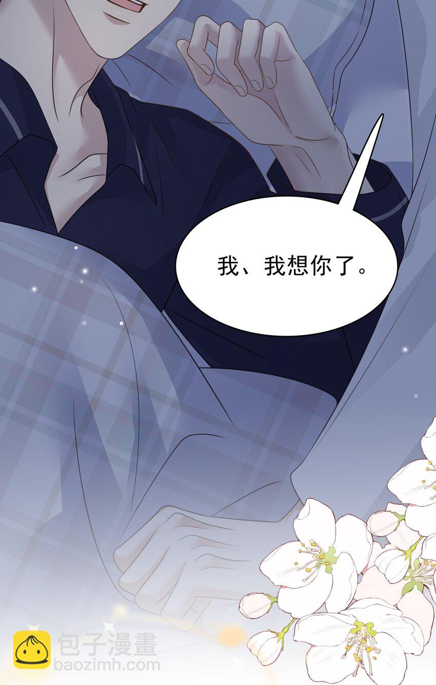 隱衷 - 060 我想親親你！ - 1