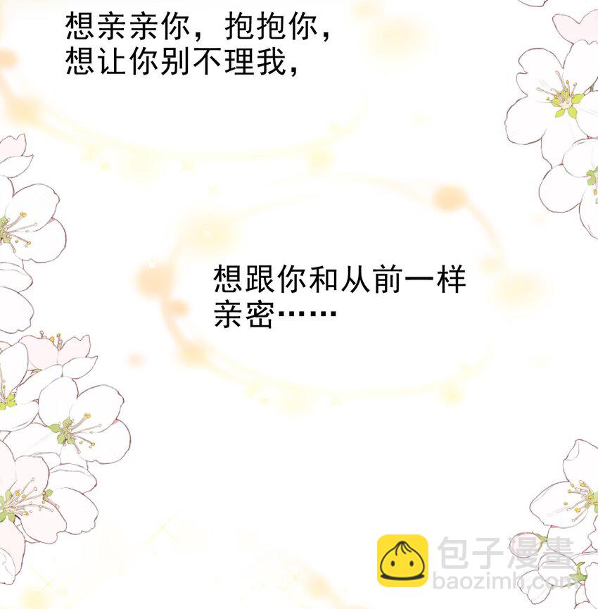 隱衷 - 060 我想親親你！ - 2