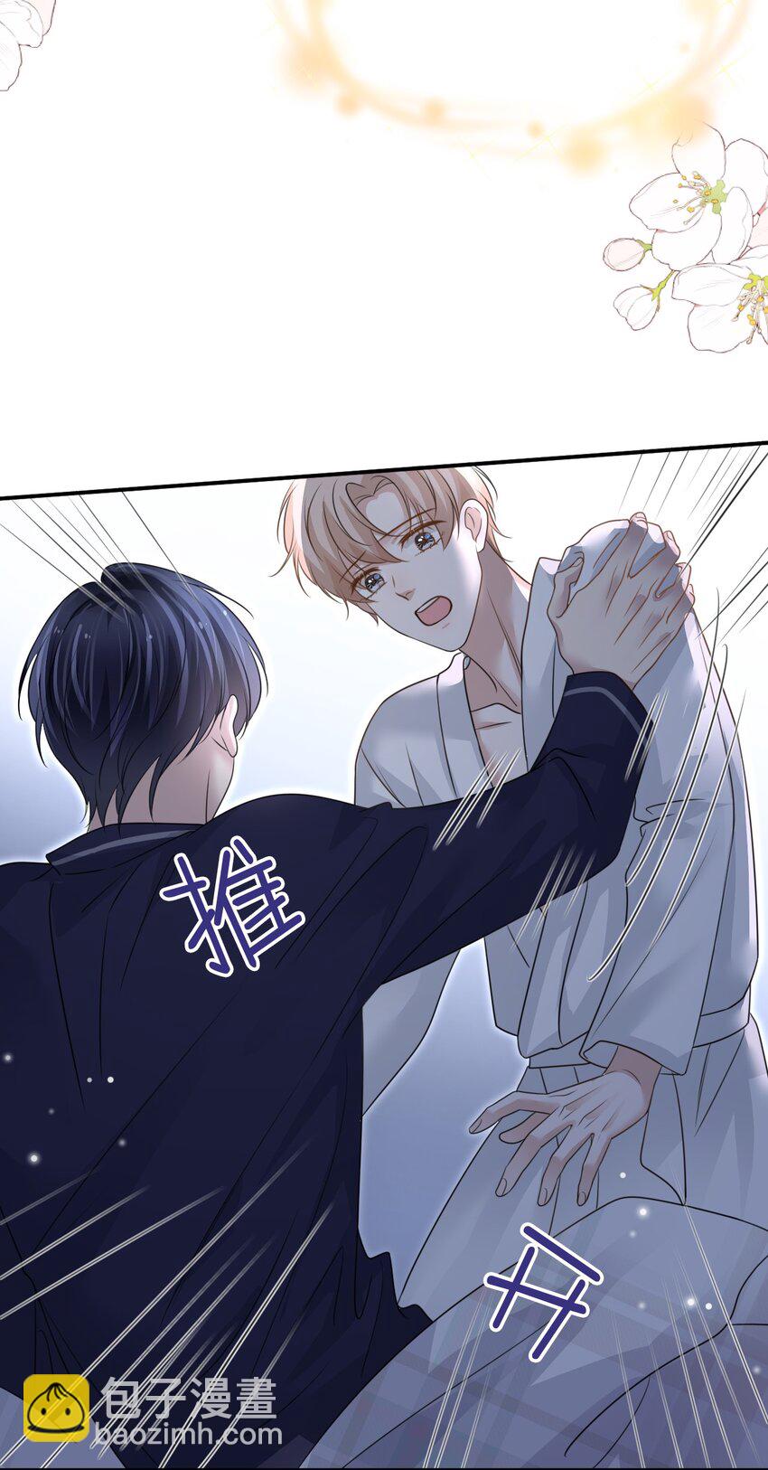 隱衷 - 060 我想親親你！ - 4