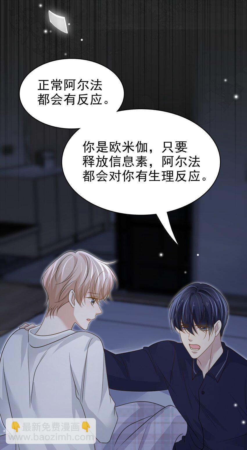 隱衷 - 060 我想親親你！ - 1