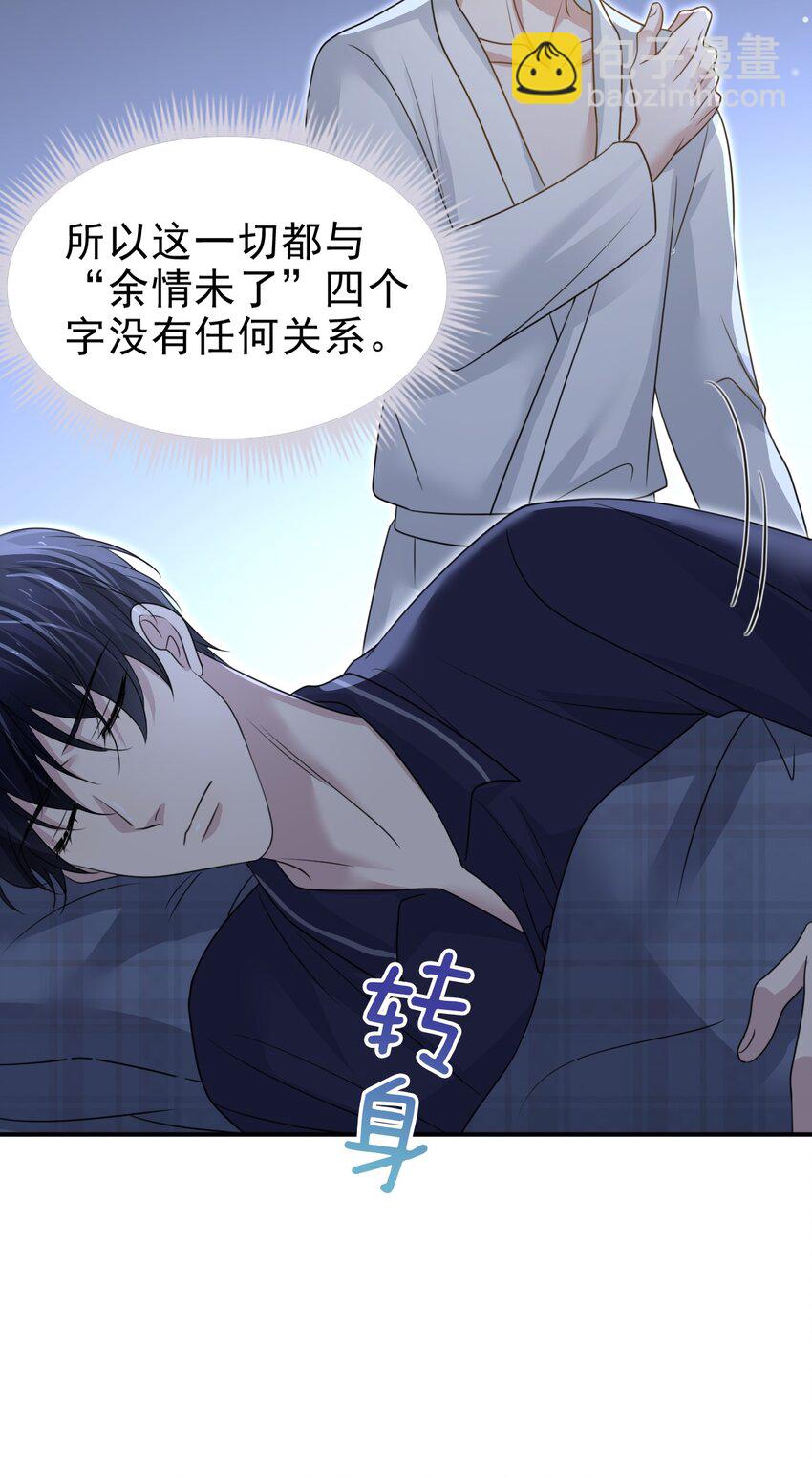 隱衷 - 060 我想親親你！ - 3