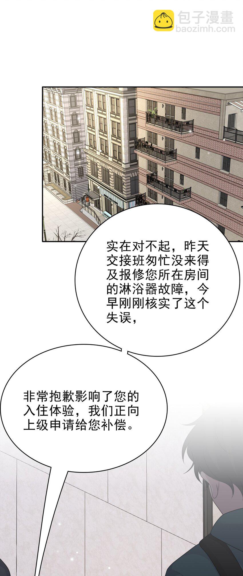 隱衷 - 060 我想親親你！ - 4