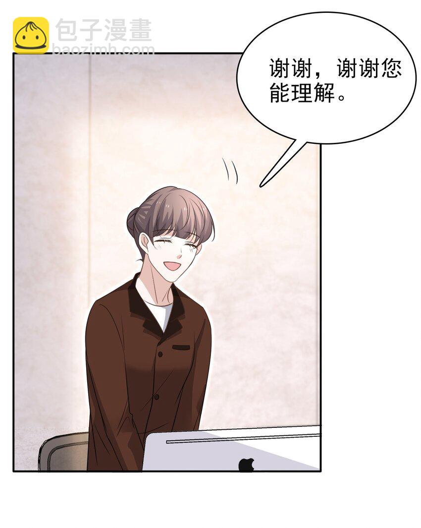 隱衷 - 060 我想親親你！ - 6