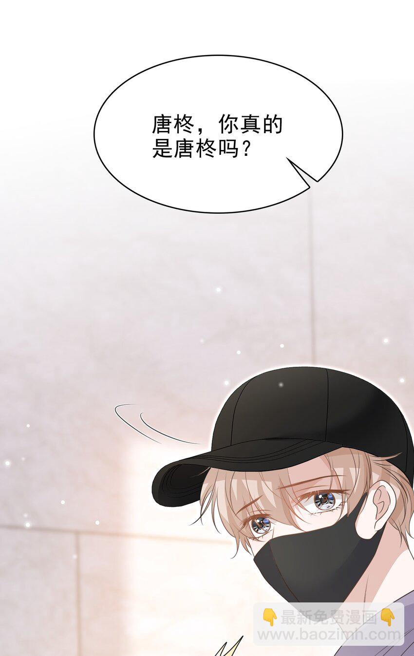 隱衷 - 060 我想親親你！ - 7