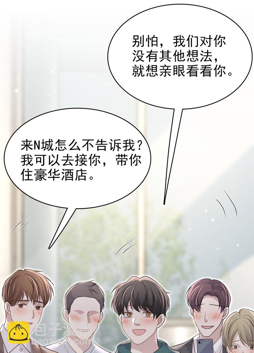 隱衷 - 060 我想親親你！ - 1