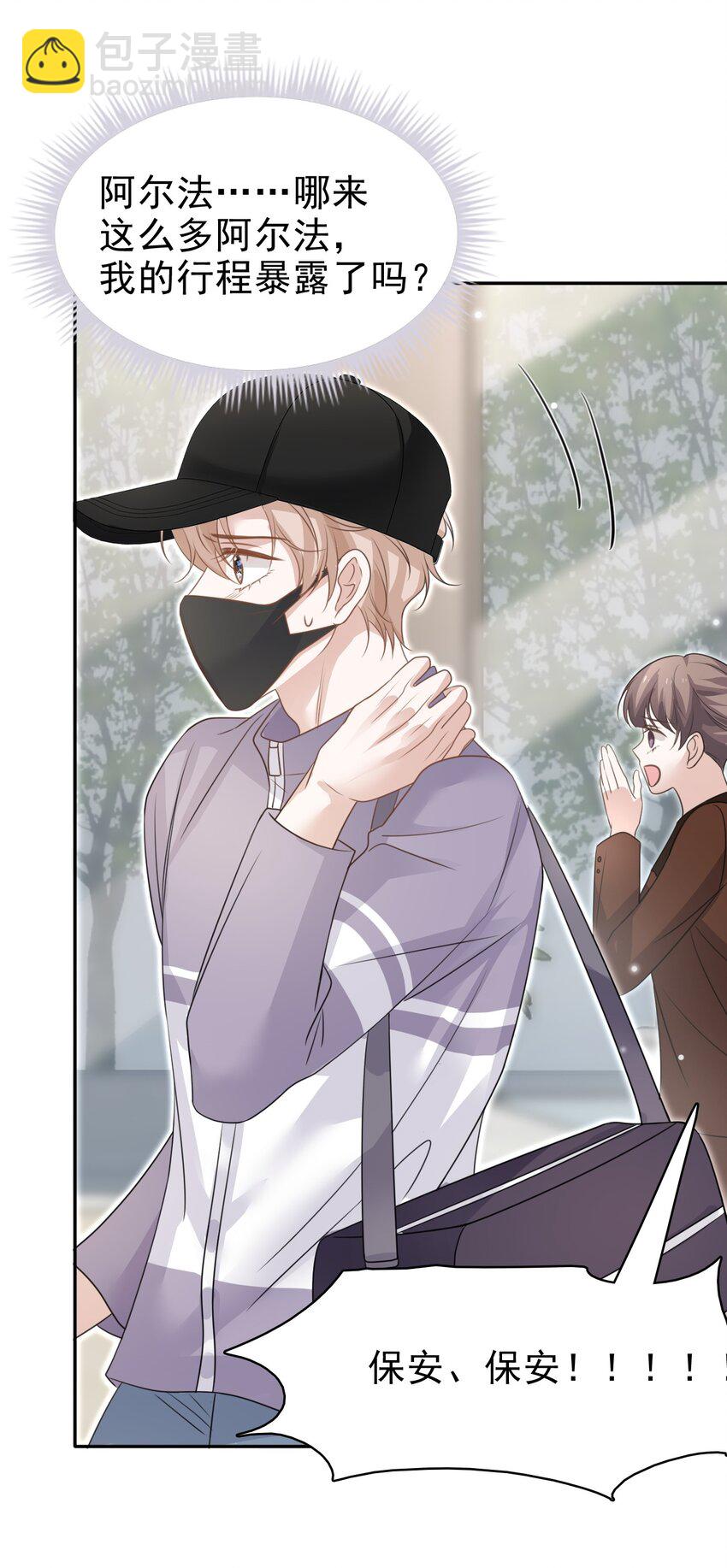 隱衷 - 060 我想親親你！ - 3