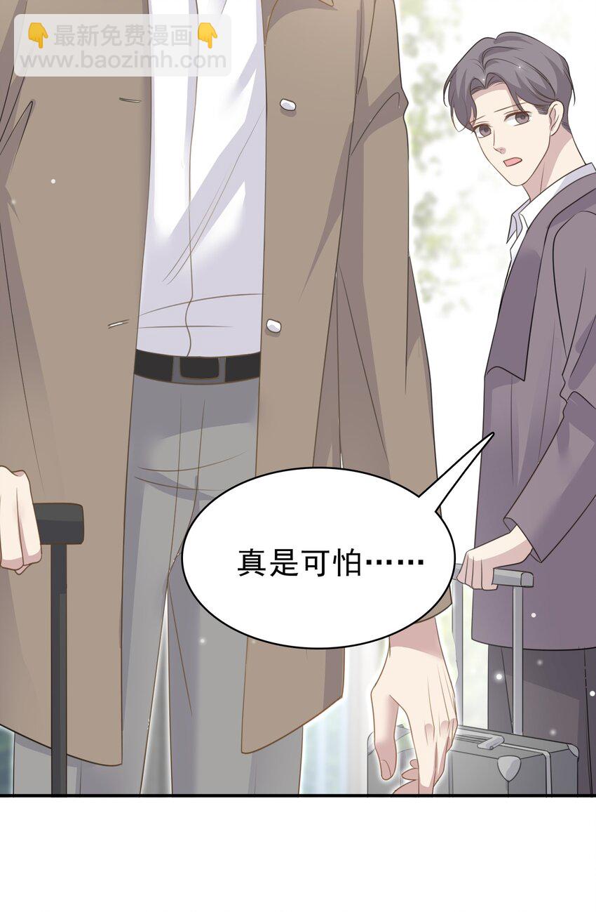 隱衷 - 060 我想親親你！ - 8