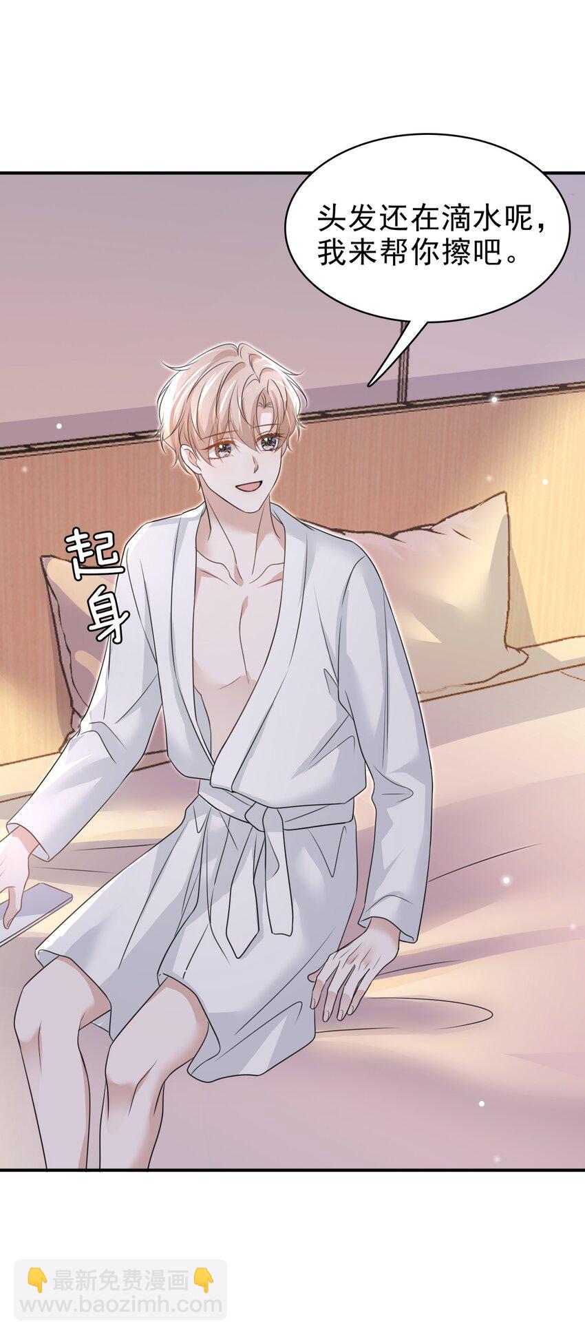 隱衷 - 060 我想親親你！ - 8