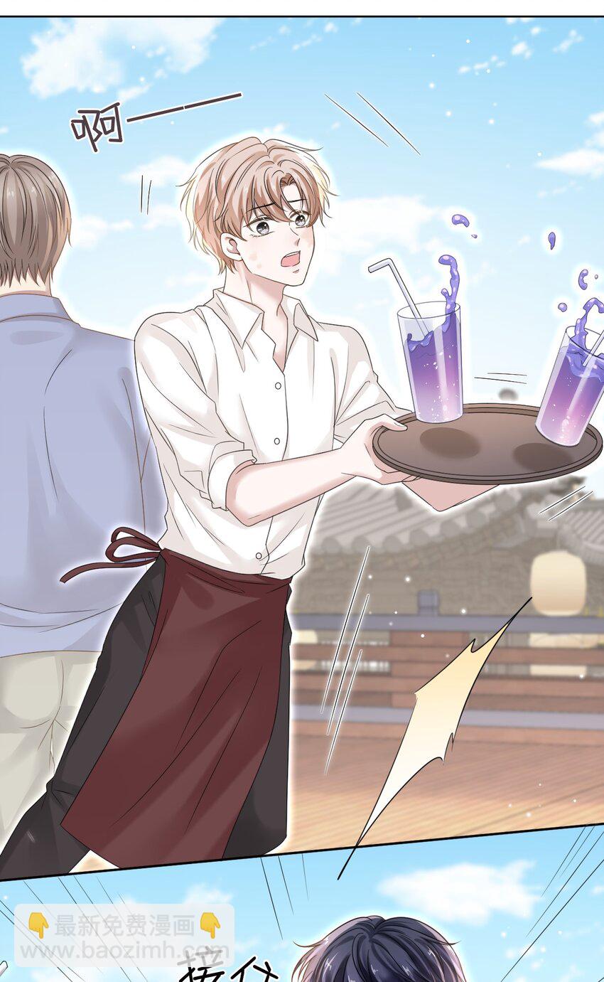 隱衷 - 009 怎麼每次出糗都碰到他！ - 2