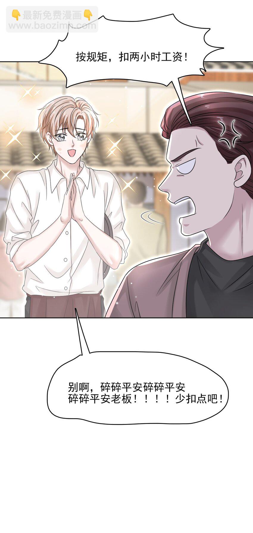 隱衷 - 009 怎麼每次出糗都碰到他！ - 1