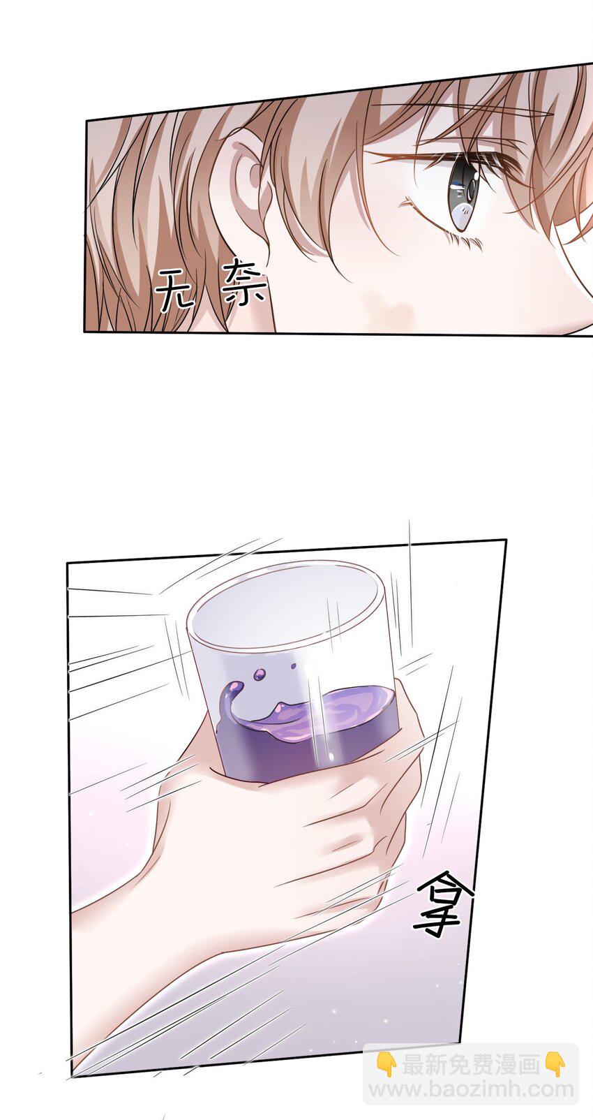 隱衷 - 009 怎麼每次出糗都碰到他！ - 3