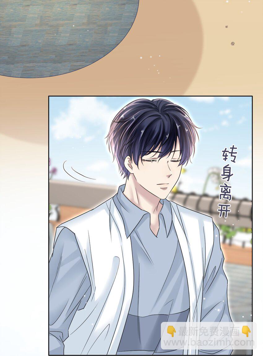 隱衷 - 009 怎麼每次出糗都碰到他！ - 6