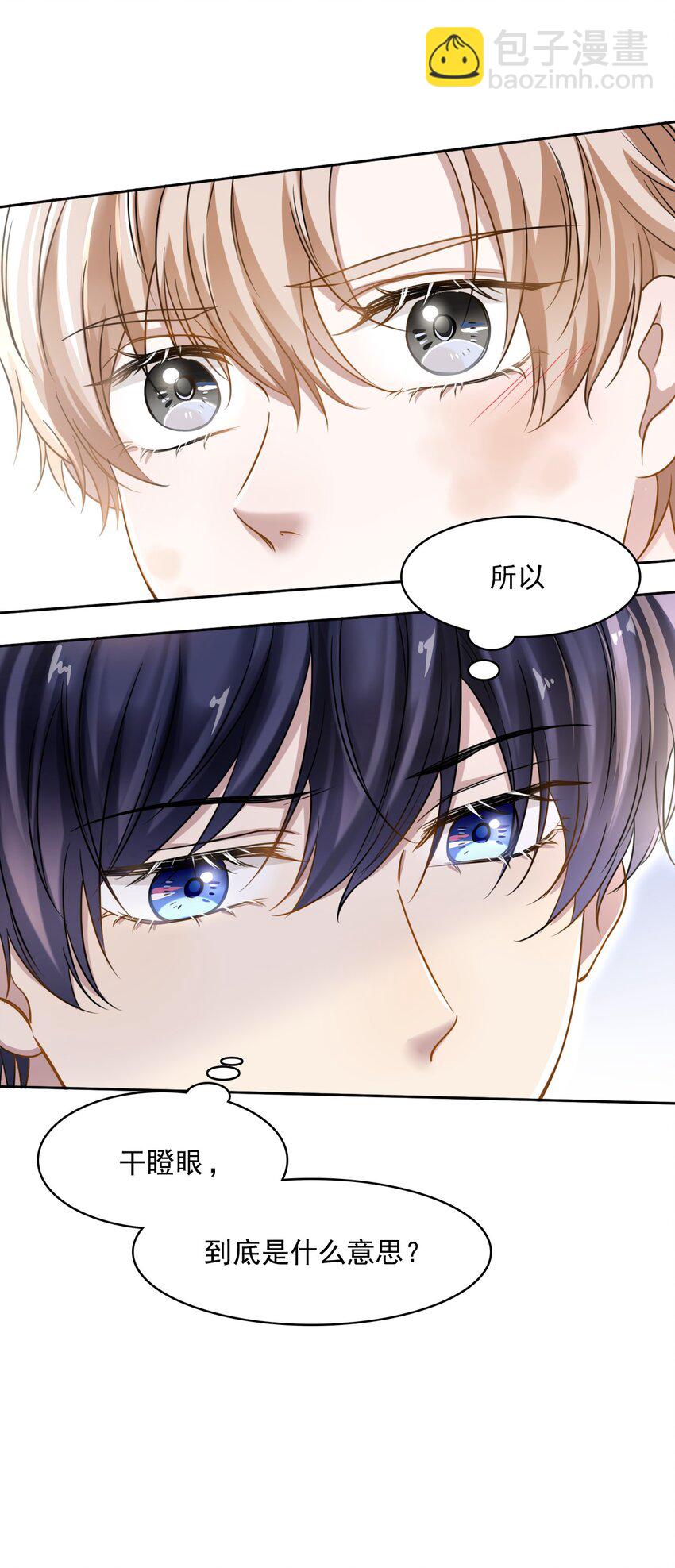 隱衷 - 009 怎麼每次出糗都碰到他！ - 5