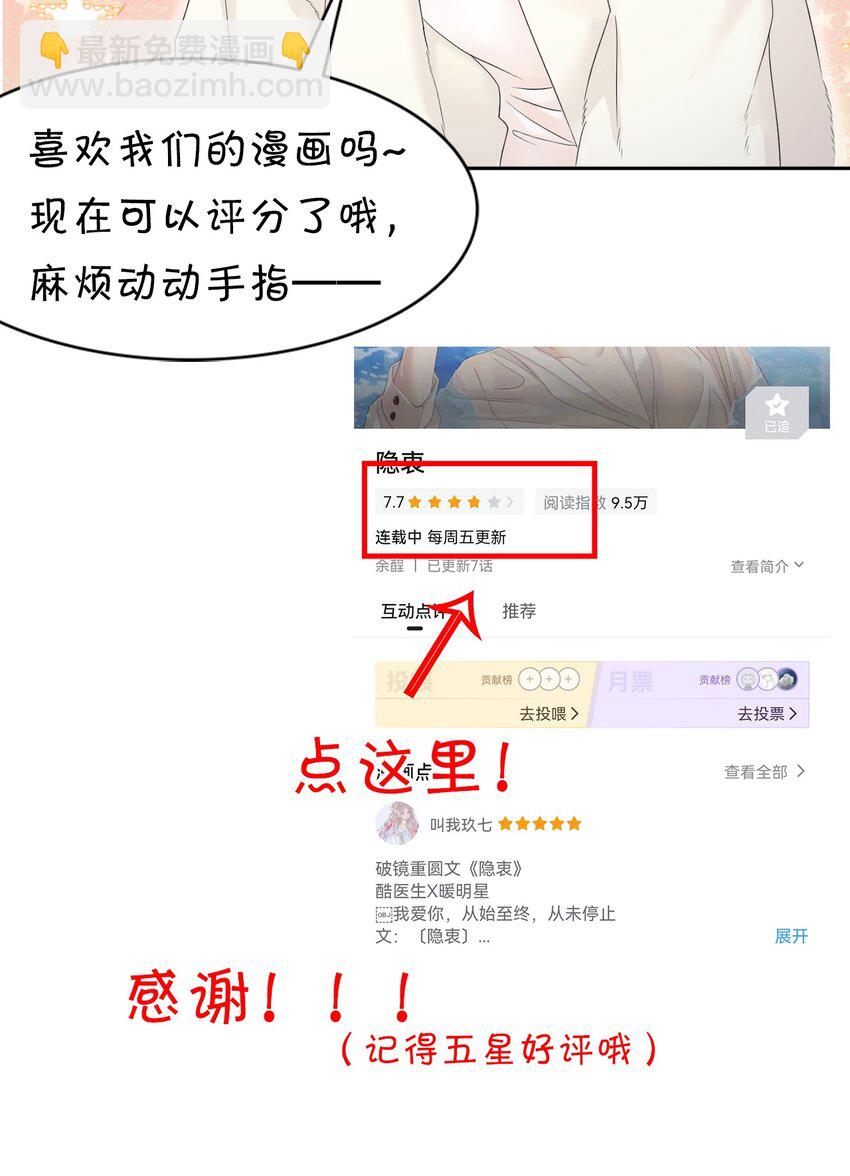 隱衷 - 009 怎麼每次出糗都碰到他！ - 8