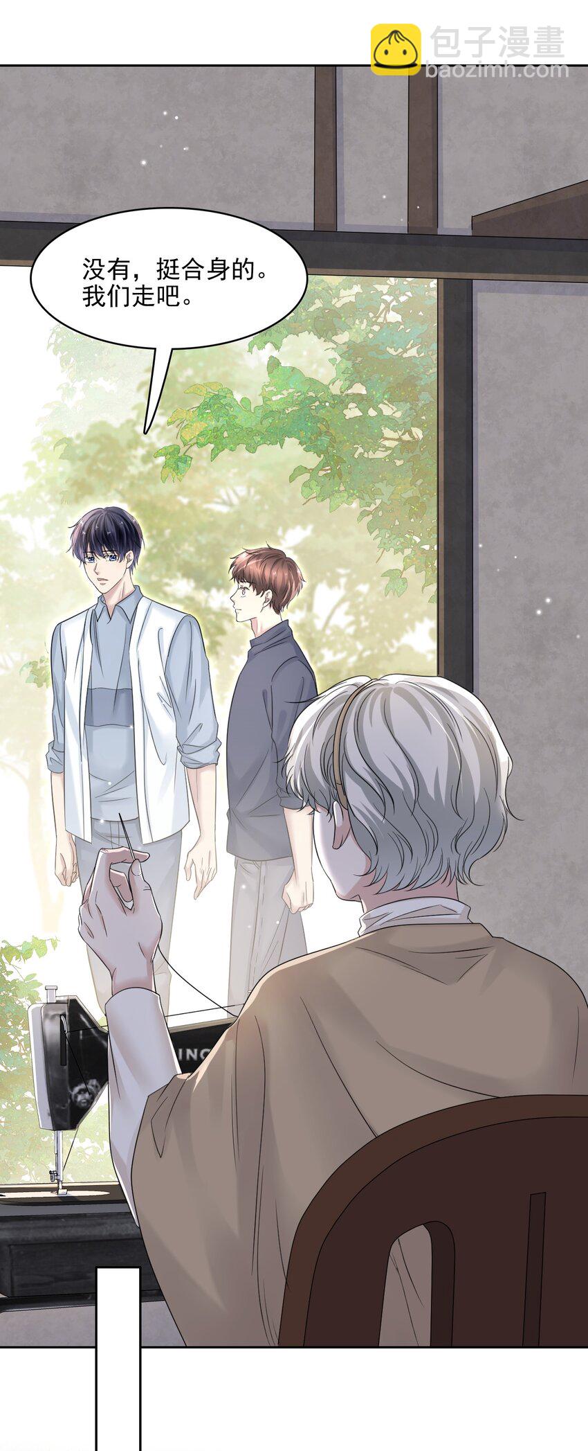 隱衷 - 009 怎麼每次出糗都碰到他！ - 8