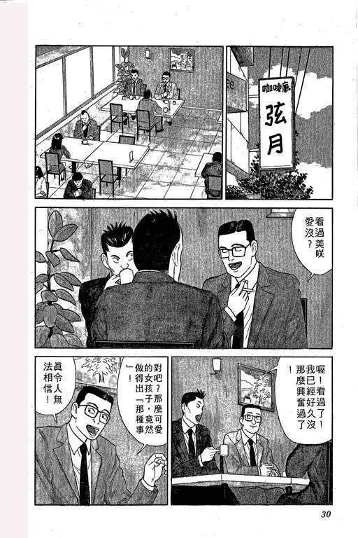 一炮三響妙家庭 - 第01卷(1/5) - 3