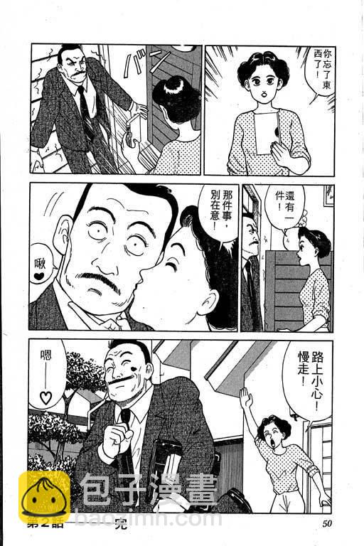 一炮三響妙家庭 - 第01卷(2/5) - 1