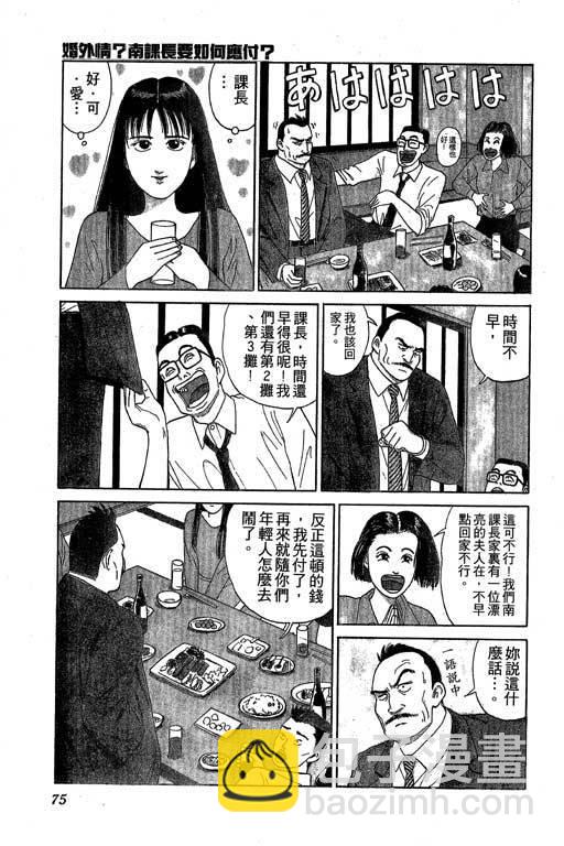 一炮三響妙家庭 - 第01卷(2/5) - 2