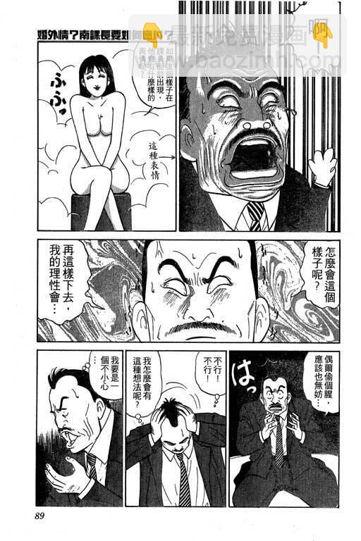 一炮三響妙家庭 - 第01卷(2/5) - 8
