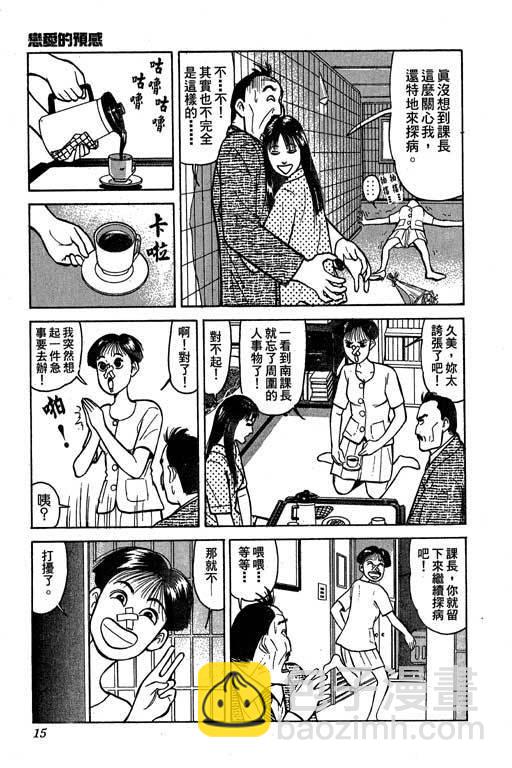 一炮三響妙家庭 - 第03卷(1/5) - 6