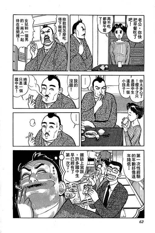一炮三響妙家庭 - 第03卷(2/5) - 7