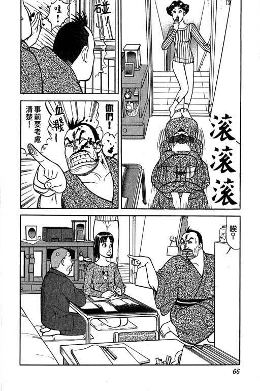一炮三響妙家庭 - 第03卷(2/5) - 3
