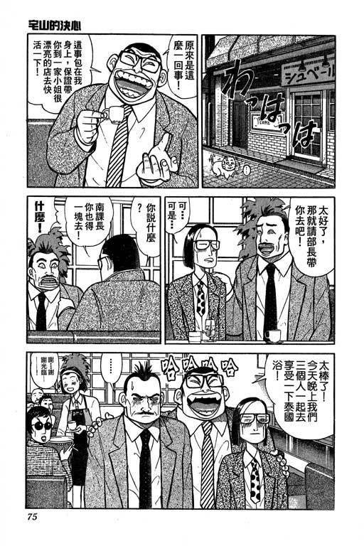 一炮三響妙家庭 - 第03卷(2/5) - 4