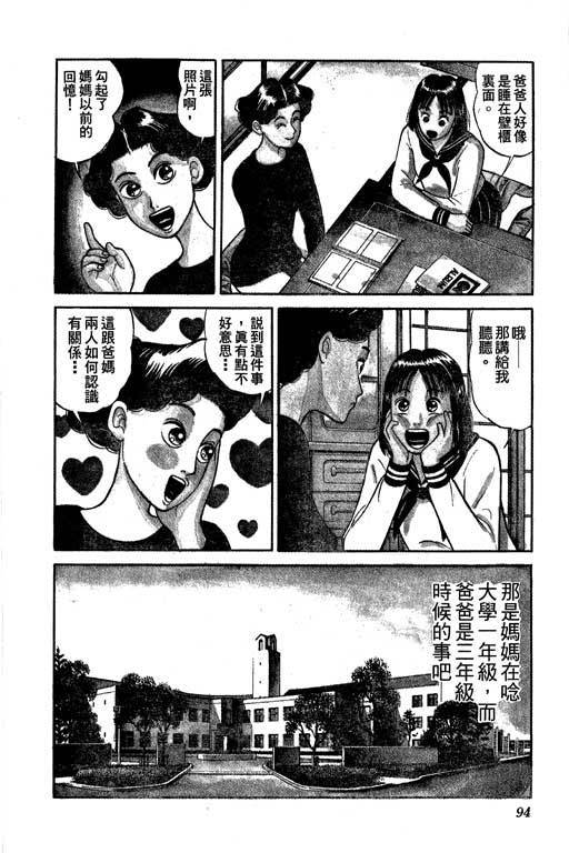 一炮三響妙家庭 - 第03卷(2/5) - 7