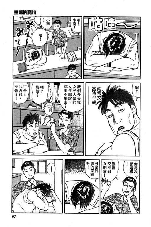 一炮三響妙家庭 - 第03卷(2/5) - 2