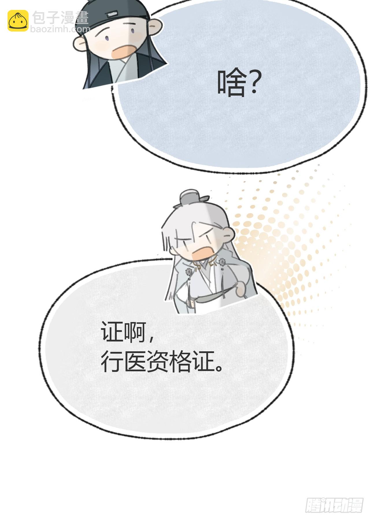 100-神医医无虞&middot;上-(1/2)-第109话