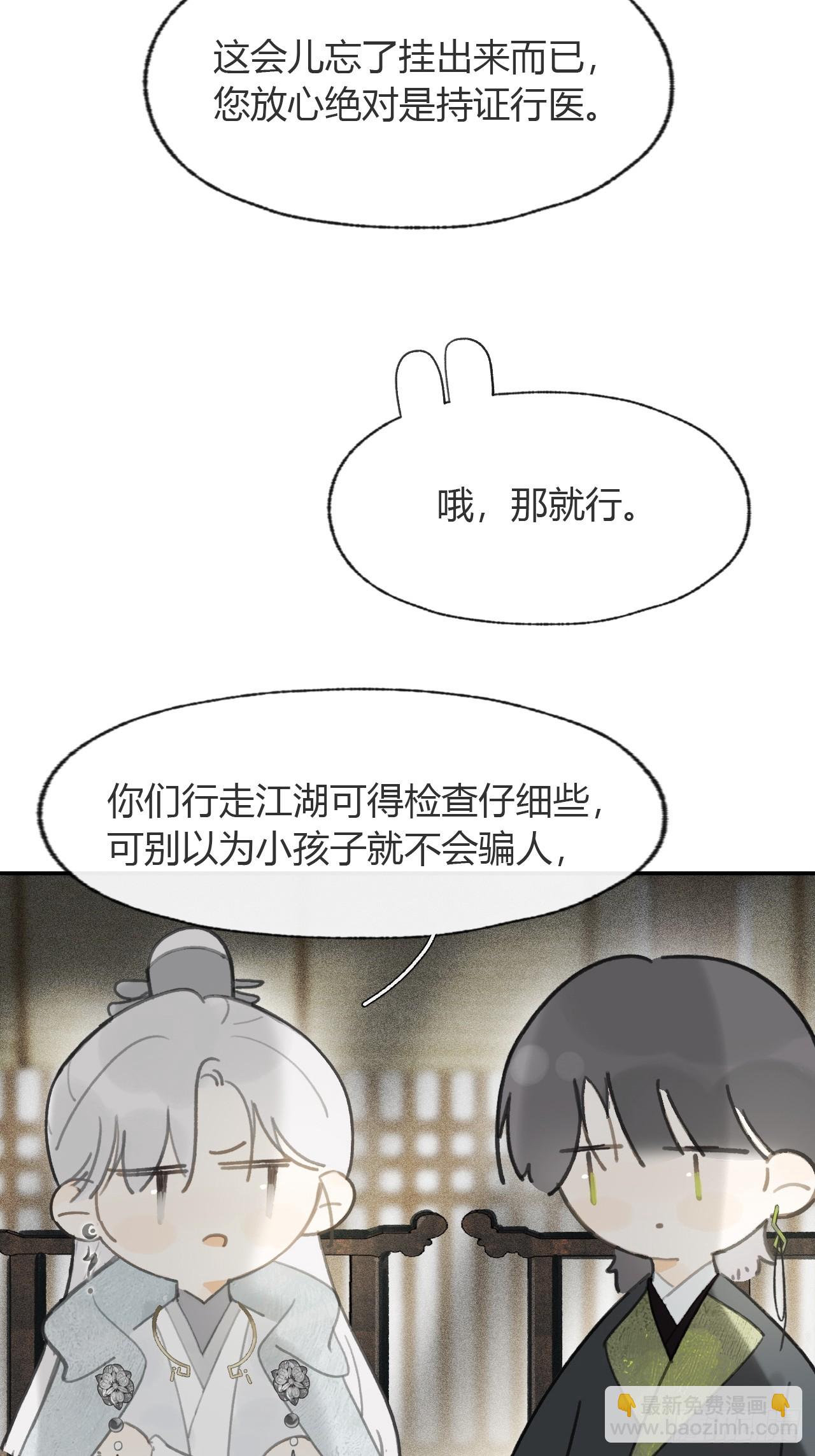 100-神医医无虞&middot;上-(1/2)-第109话