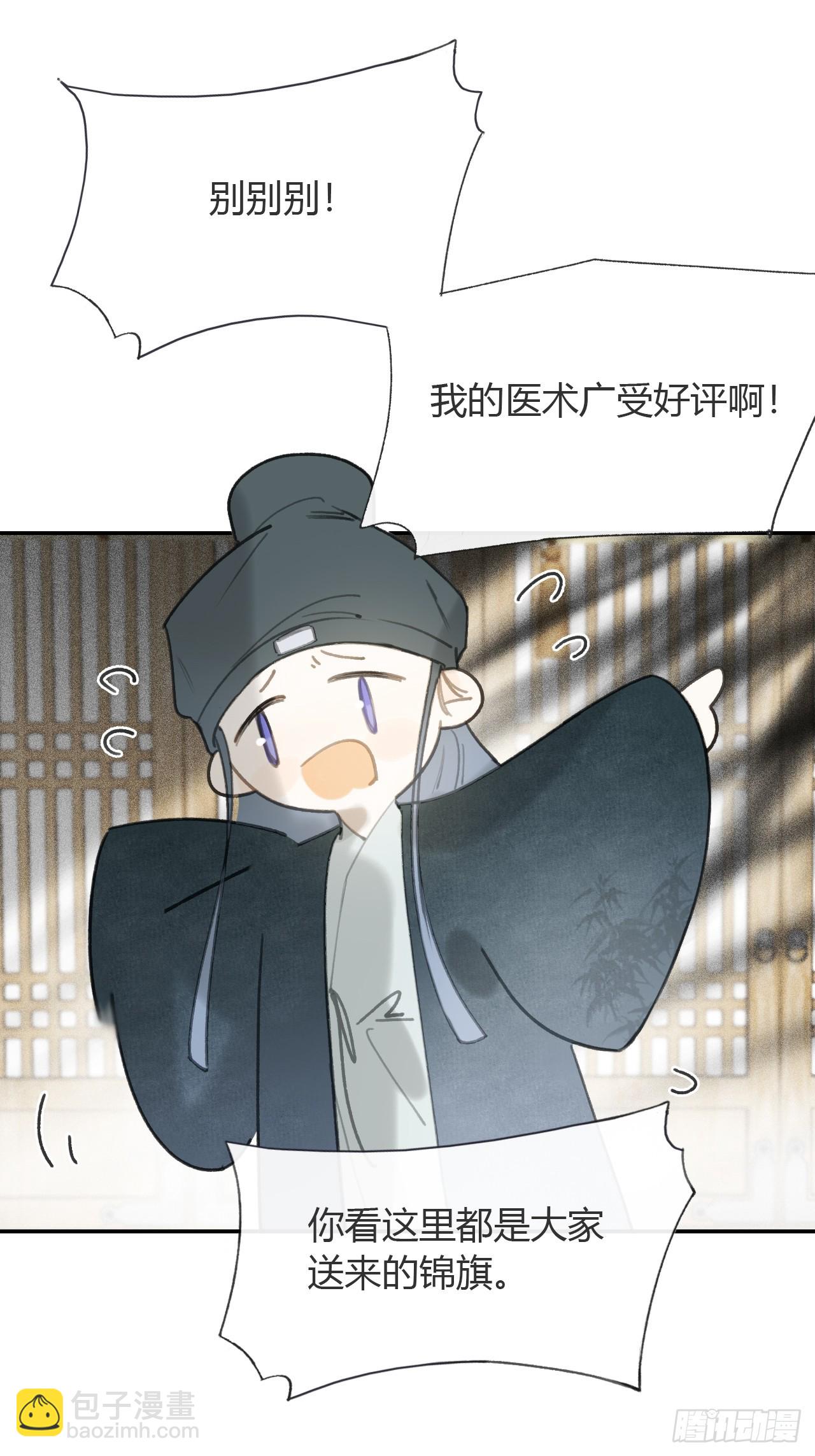 100-神医医无虞&middot;上-(1/2)-第109话